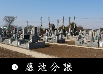 千妙寺の墓地分譲